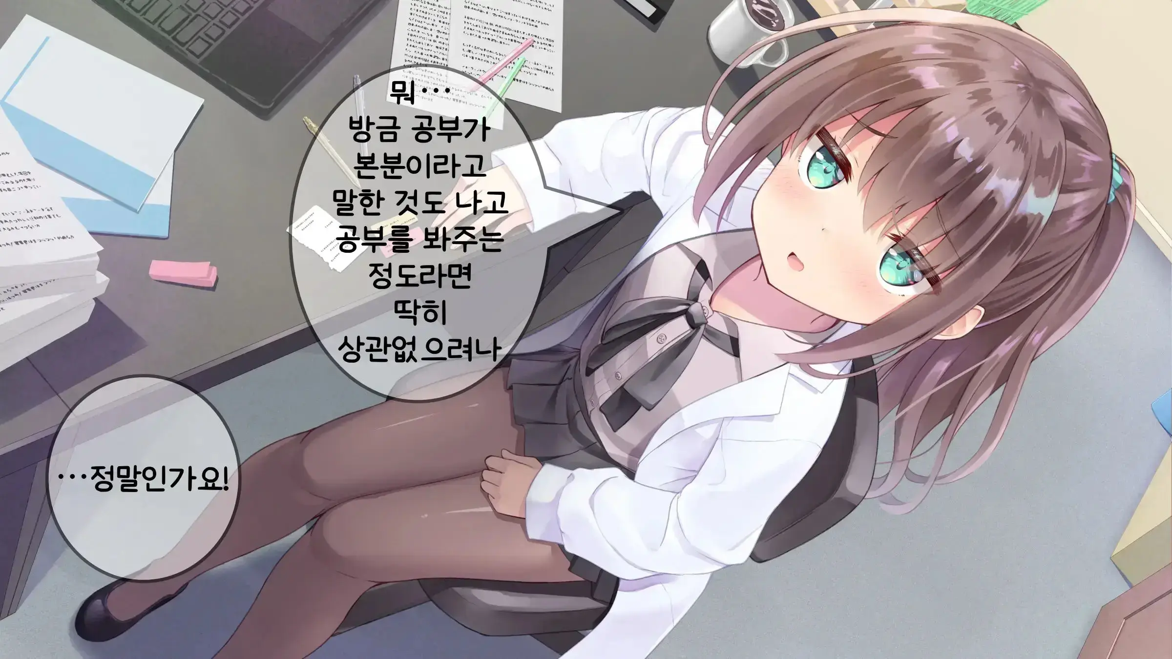 Chicchai Sensei Ni Koishiteru | 자그마한 선생님을 사랑한다